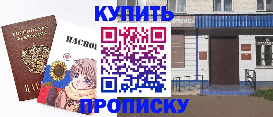 прописка в Муравленко