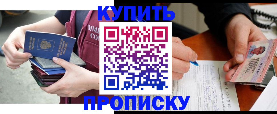 прописка иностранных граждан в Муравленко