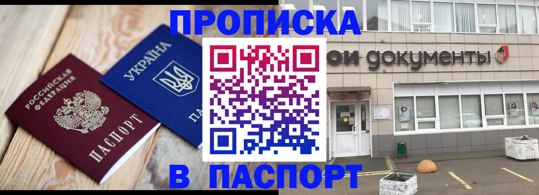 временная регистрация собственник в Муравленко
